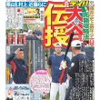 画像1: ドラ１森下に初カミナリ デイリースポーツ（東京宅配版） 2023年3月20日付 (1)