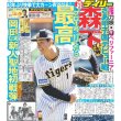 画像1: ドラ１森下 さあ甲子園デビュー戦 デイリースポーツ（東京宅配版） 2023年3月4日付 (1)