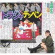 画像3: 羽生さん見開き写真 デイリースポーツ（東京休刊日特別版）2023年3月13日付 (3)