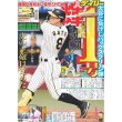 画像1: 侍ジャパン 大谷快音締め デイリースポーツ（東京宅配版） 2023年3月8日付 (1)