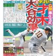 画像5: 羽生さん見開き写真 デイリースポーツ（東京休刊日特別版）2023年3月13日付 (5)