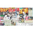 画像1: 侍ジャパン 世界一王手 デイリースポーツ（東京宅配版） 2023年3月23日付 (1)