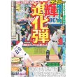 画像2: 侍ジャパン 決戦の地マイアミ入り!! デイリースポーツ（東京宅配版） 2023年3月18日付 (2)