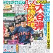 画像4: 羽生さん見開き写真 デイリースポーツ（東京休刊日特別版）2023年3月13日付 (4)