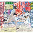 画像2: 大谷 勝つ「3番・投手」全開宣言!! デイリースポーツ（東京宅配版）2023年3月16日付 (2)