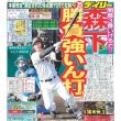 画像3: 3.11に思い乗せ 朗希8K デイリースポーツ（東京宅配版） 2023年3月12日付 (3)