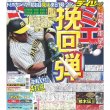 画像2: 大谷 開幕4回1安打0封 デイリースポーツ（東京宅配版） 2023年3月10日付 (2)