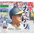 画像2: ドラ１森下に初カミナリ デイリースポーツ（東京宅配版） 2023年3月20日付 (2)