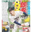 画像2: 3.11に思い乗せ 朗希8K デイリースポーツ（東京宅配版） 2023年3月12日付 (2)