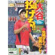 画像1: 大谷 決勝投げる!! デイリースポーツ（東京宅配版） 2023年3月21日付 (1)