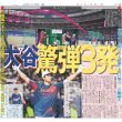 画像2: 聖地沸いた 岡田野球 デイリースポーツ（東京宅配版） 2023年3月5日付 (2)