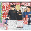 画像1: 侍ジャパン 決戦の地マイアミ入り!! デイリースポーツ（東京宅配版） 2023年3月18日付 (1)