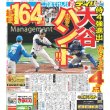 画像1: 侍ジャパン4強進出 デイリースポーツ（東京宅配版） 2023年3月17日付 (1)