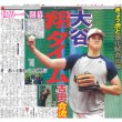 画像2: 井上 完璧豪弾 デイリースポーツ（東京宅配版） 2023年3月6日付 (2)