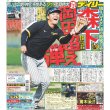 画像2: 侍ジャパン4強進出 デイリースポーツ（東京宅配版） 2023年3月17日付 (2)