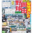 画像1: 聖地沸いた 岡田野球 デイリースポーツ（東京宅配版） 2023年3月5日付 (1)