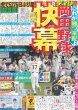 画像1: 岡田野球で快幕 デイリースポーツ（東京宅配版） 2023年4月1日付 (1)