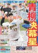 画像2: 岡田野球で快幕 デイリースポーツ（東京宅配版） 2023年4月1日付 (2)