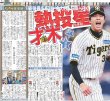 画像2: 開幕３連勝 デイリースポーツ（東京宅配版） 2023年4月3日付 (2)