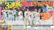 画像1: 開幕３連勝 デイリースポーツ（東京宅配版） 2023年4月3日付 (1)