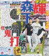 画像2: 輝 森下 任せろ鬼門打破 デイリースポーツ（東京宅配版） 2023年4月4日付 (2)