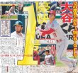 画像3: 輝 森下 任せろ鬼門打破 デイリースポーツ（東京宅配版） 2023年4月4日付 (3)