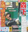 画像1: ドラ１森下数字も証明!!黄金ルーキー デイリースポーツ（東京宅配版） 2023年4月6日付 (1)