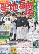 画像1: 岡田監督動いた!つかんだ5304日ぶり聖地星 デイリースポーツ（東京宅配版） 2023年4月9日付 (1)