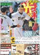 画像1: 才木光投 デイリースポーツ（東京宅配版） 2023年4月10日付 (1)