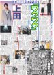 画像2: 才木光投 デイリースポーツ（東京宅配版） 2023年4月10日付 (2)