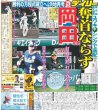 画像1: 岡田監督奪首ならず デイリースポーツ（東京宅配版） 2023年4月8日付 (1)