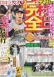 画像1: 村上7回完全 デイリースポーツ（東京宅配版） 2023年4月13日付 (1)