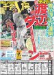 画像1: 渡辺諒ダーン デイリースポーツ（東京宅配版） 2023年4月14日付 (1)