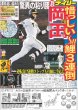 画像1: 岡田監督惜っしい〜!!鯉の3連倒 デイリースポーツ（東京宅配版） 2023年4月21日付 (1)