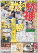 画像1: 村神様虎史上初無四球歓封でプロ1勝 デイリースポーツ（東京宅配版） 2023年4月23日付 (1)