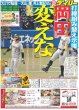 画像1: 岡田監督そら変えなあかん デイリースポーツ（東京宅配版） 2023年4月24日付 (1)