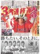 画像2: 伊藤将甲子園の鬼いざ快幕星 デイリースポーツ（東京宅配版） 2023年4月25日付 (2)