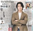 画像1: THE LDH Times『THE RAMPAGE 神谷健太』登場!! デイリースポーツ（東京宅配版） 2023年4月26日付 (1)