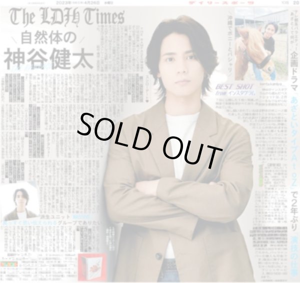 画像1: THE LDH Times『THE RAMPAGE 神谷健太』登場!! デイリースポーツ（東京宅配版） 2023年4月26日付 (1)