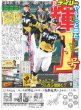 画像1: 輝1号 デイリースポーツ（東京宅配版） 2023年4月27日付 (1)