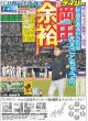 画像1: 岡田監督余裕の3＆4月 デイリースポーツ（東京宅配版） 2023年5月1日付 (1)