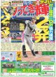 画像2: ノってき輝2発 デイリースポーツ（東京宅配版） 2023年4月30日付 (2)