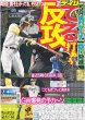 画像1: てるの反攻打ぁ〜 デイリースポーツ（東京宅配版） 2023年5月3日付 (1)