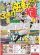 画像1: ツイてるねノッ輝ね デイリースポーツ（東京宅配版） 2023年5月5日付 (1)