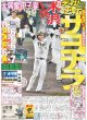 画像1: 木浪逆転サヨナラ デイリースポーツ（東京宅配版） 2023年5月4日付 (1)