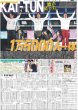 画像1: KAT-TUN1万5000人一体 デイリースポーツ（東京宅配版） 2023年5月7日付 (1)