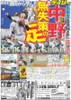 画像1: 中野無失策の足 デイリースポーツ（東京宅配版） 2023年5月9日付 (1)