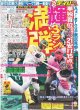 画像2: 輝先制3ラン＆満弾 デイリースポーツ（休刊日特別版） 2023年5月15日付 (2)