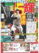 画像2: 関西ジャニーズ未来万博　末澤誠也　迷いなき信念 デイリースポーツ（東京宅配版） 2023年5月17日付 (2)