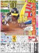 画像3: 齋藤飛鳥本当に人生大満足です デイリースポーツ（東京宅配版） 2023年5月19日付 (3)